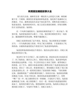 讲给情侣听的睡前故事长篇 情侣故事睡前故事长篇男朋友