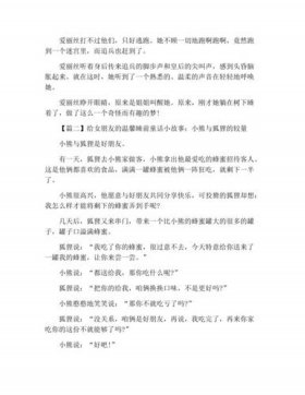 女朋友睡前故事 超甜，很甜很撩的睡前小故事给女朋友