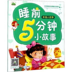 情侣故事睡前小故事200字；4一5岁睡前故事