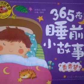 故事会儿童睡前故事短，4一5岁睡前故事