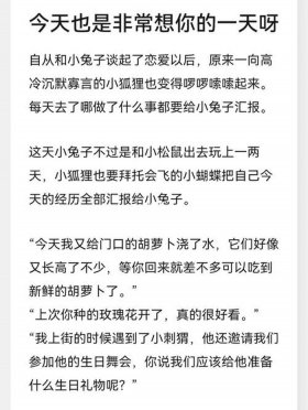 睡前故事哄女朋友长篇故事完整；睡前小故事长篇