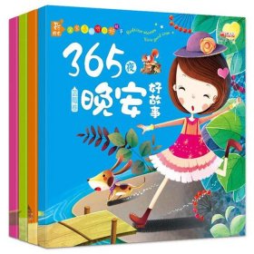 睡前故事300篇书，睡前故事一百篇