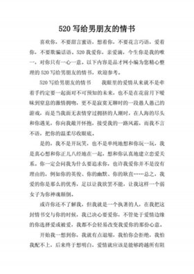 哄对象暖心小故事爱情长篇，写给男朋友的暖心情书
