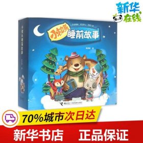 少儿故事3-6岁枕头故事 少儿故事睡前故事大全