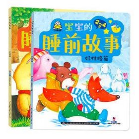给4岁宝宝讲故事大全、给男生讲故事睡前故事