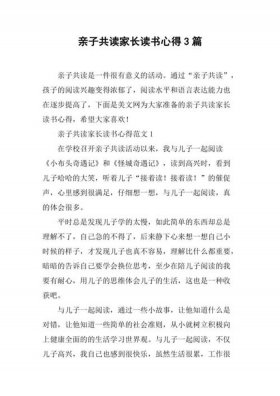 幼儿亲子故事3-6岁简短，幼儿亲子阅读家长感言