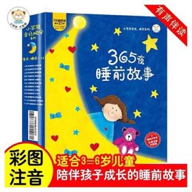 五岁小孩睡觉前的故事，五岁小孩睡前故事大全精选