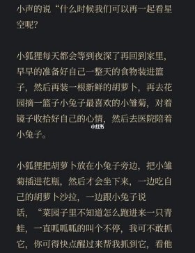 睡前故事给女朋友听；好听的睡前故事女朋友