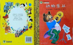 睡前故事动物故事大全、动物睡前故事