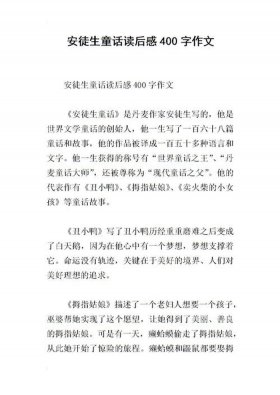 安徒生童话20篇日记，安徒生童话300字左右