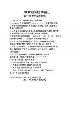 哄女朋友睡觉的长篇故事300；哄女朋友睡觉的浪漫长篇故事