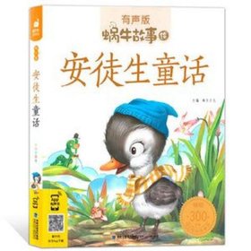 安徒生儿童童话睡前故事免费 小儿故事睡前故事