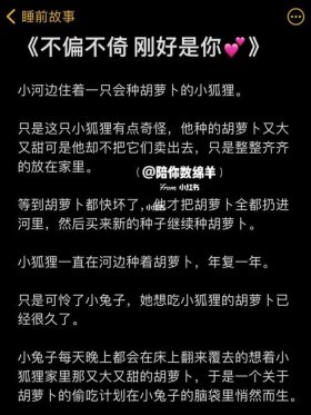 深夜小故事哄女朋友的情话 高质量哄女朋友小故事