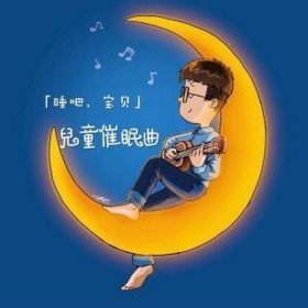 晚安睡前小故事催眠；催眠音乐眠