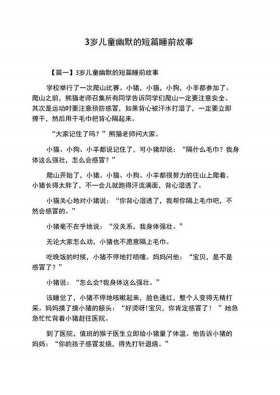 睡前爆笑短篇小故事，睡前故事短篇搞笑