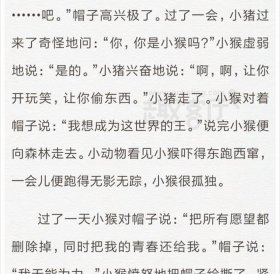 100个睡前故事大全 神奇的魔法帽的睡前故事