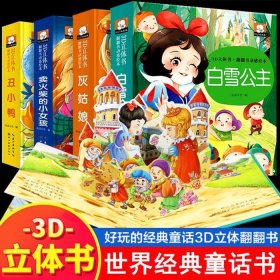 经典睡前故事100篇公主；儿童睡前童话公主