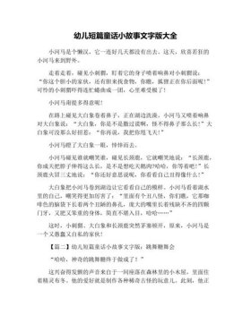 简短又好记的幼儿故事，幼儿园中班简短故事