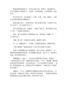 又短又好背的故事二年级上册 二年级语文小故事短