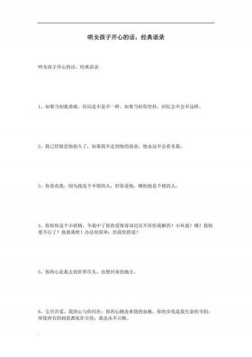 笑话大全哄男孩子开心、男孩子生气了怎么办