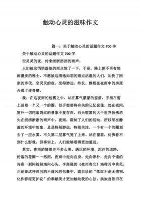 触动心灵的故事1000字；最触动心灵的一件事作文