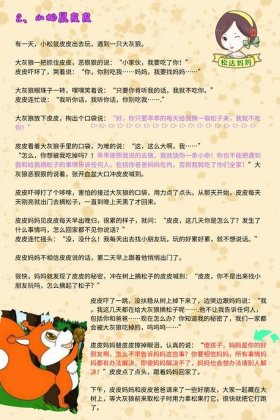 童话故事2000字左右；睡前故事2000字超长