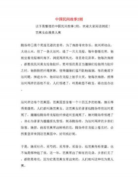 100个民间故事短篇；中国民间故事350字左右