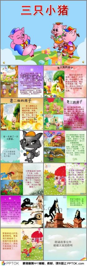 听三只小猪盖房子故事完整版 - 我要听三只小猪