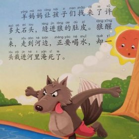 童话睡前故事，《狼和七只小羊》的故事