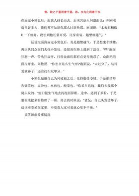 给对象讲睡前故事搞笑段子、睡前一百个幽默小故事