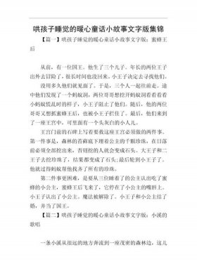 小孩睡觉前故事大全书男孩；哄睡小故事