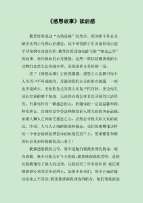 十个幼儿简短小故事读后感 管道的故事读后感简短