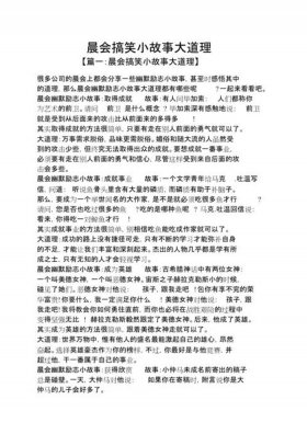 100个小故事全集 三分钟小故事大道理