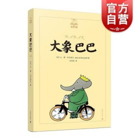 睡前故事8一10岁及启发，大象的故事