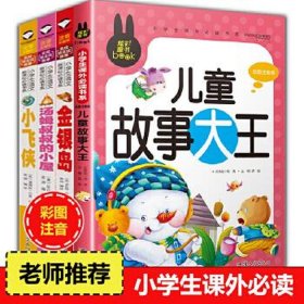 儿童阅读故事100篇，阅读少儿故事大全免费