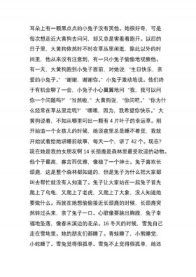 适合给老婆讲的睡前故事短篇、哄老婆的小故事