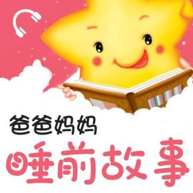 睡前故事可以教育孩子吗视频；教育孩子听话的睡前故事