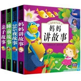 免费讲故事大全集 讲故事小说大全免费听