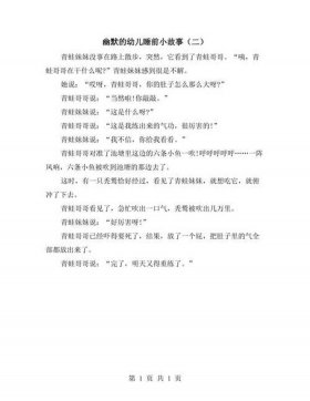 给女生讲的睡前简短小故事 睡前一百个幽默小故事