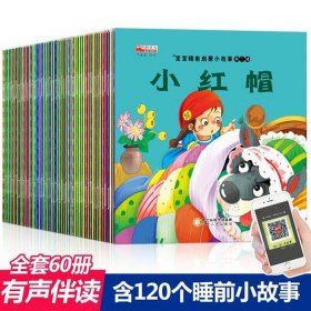 小红帽的故事原文全部图片、丑小鸭的故事原文