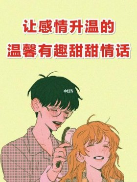情侣升温故事大全 - 适合情侣之间讲的小故事