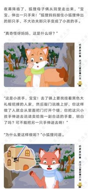给大人讲的睡前故事；小狐狸的可爱故事