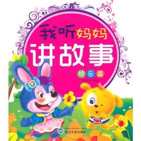 小孩讲故事大全免费 讲故事大全免费听