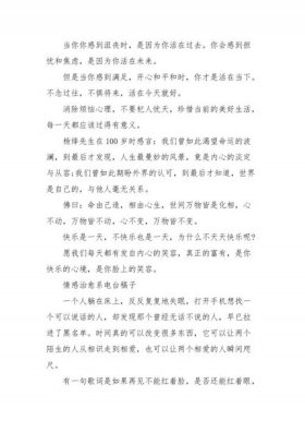 暖心治愈小故事长篇；温暖治愈系小短文400字