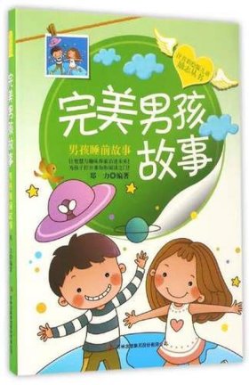 讲给女朋友的睡前故事大全励志 - 男孩故事睡前故事励志