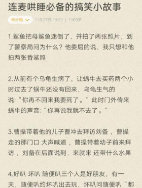 哄睡智障小故事 睡前一百个幽默小故事