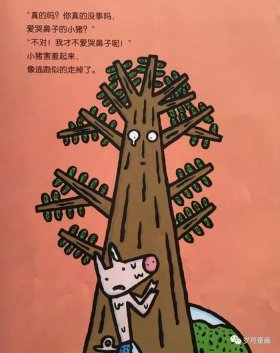 绘本故事绘画作品贪吃的小猪 - 小猪别哭了绘本分析