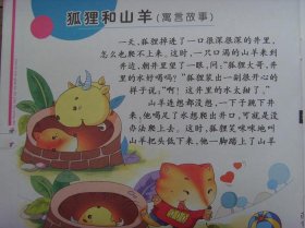 狐狸和山羊的故事怎样评价狐狸 我心中的狐狸是什么样的