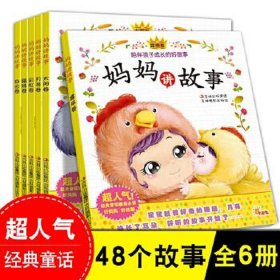 故事书大全儿童0-3岁完整版、故事书大全阅读3-6岁简短