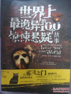 100个惊悚小故事、20个细思恐极的小故事
